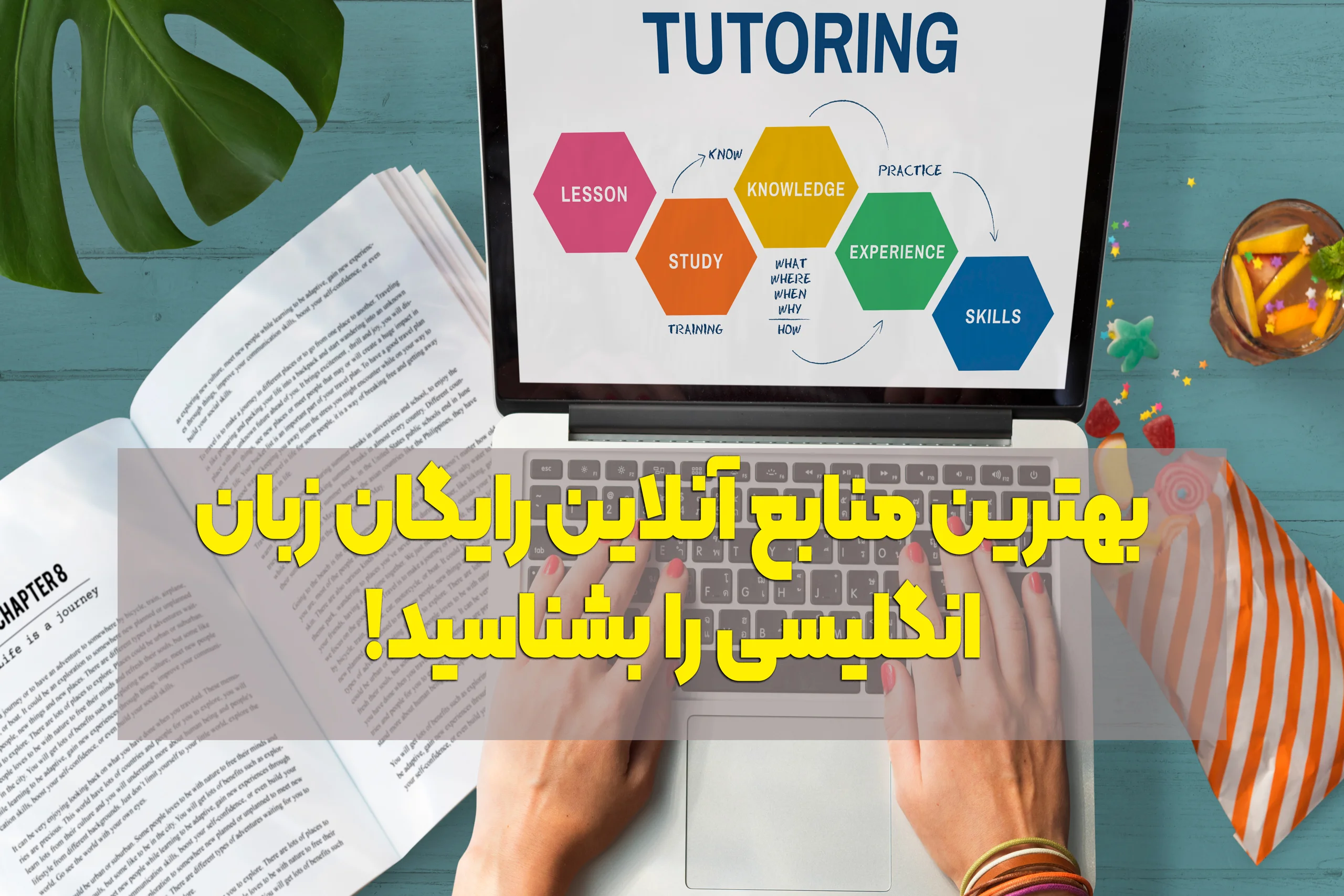منابع آنلاین رایگان آموزش زبان انگلیسی