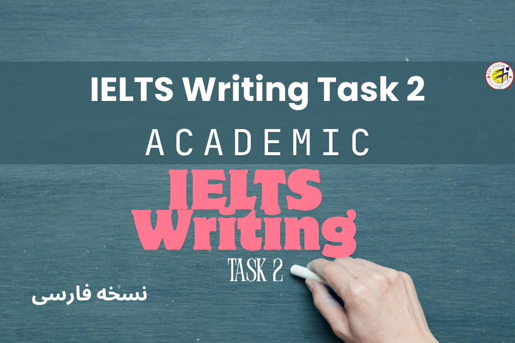 رایتینگ آیلتس