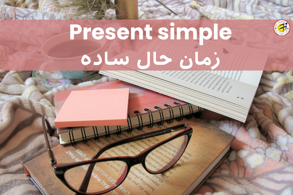 Simple Present Tense