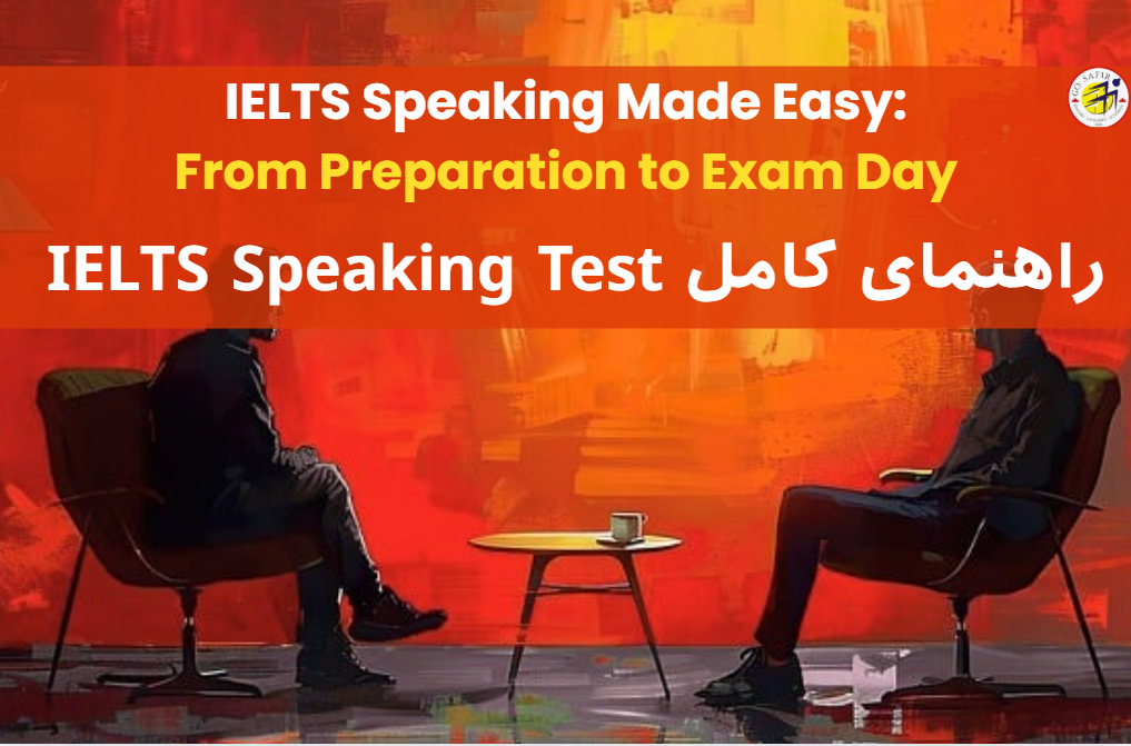 آزمون IELTS Speaking