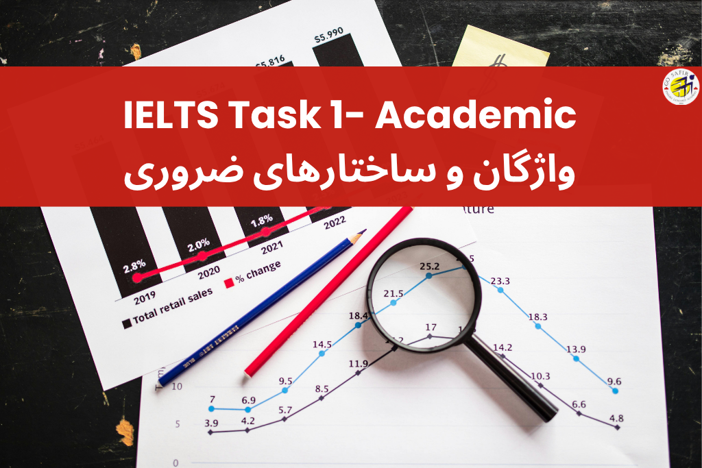 واژگان Writing Task 1 آیلتس آکادمیک