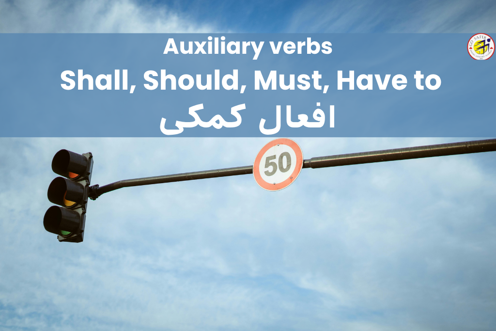 تفاوت افعال کمکی Shall، Should، Must