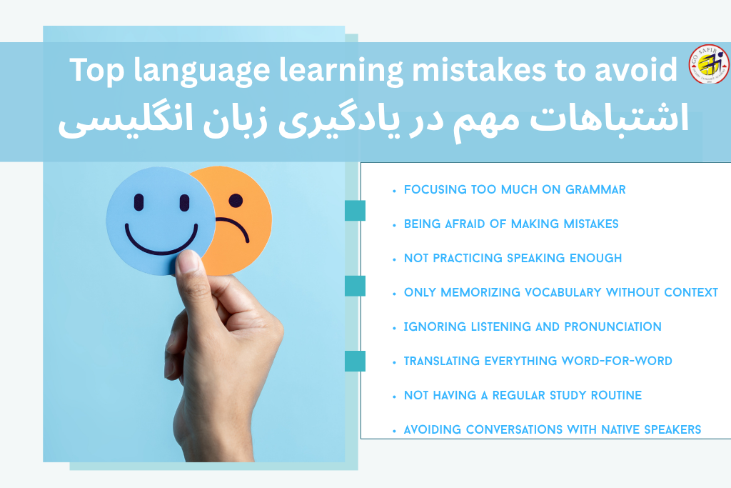 اشتباه رایج زبان‌آموزان ایرانی در انگلیسی