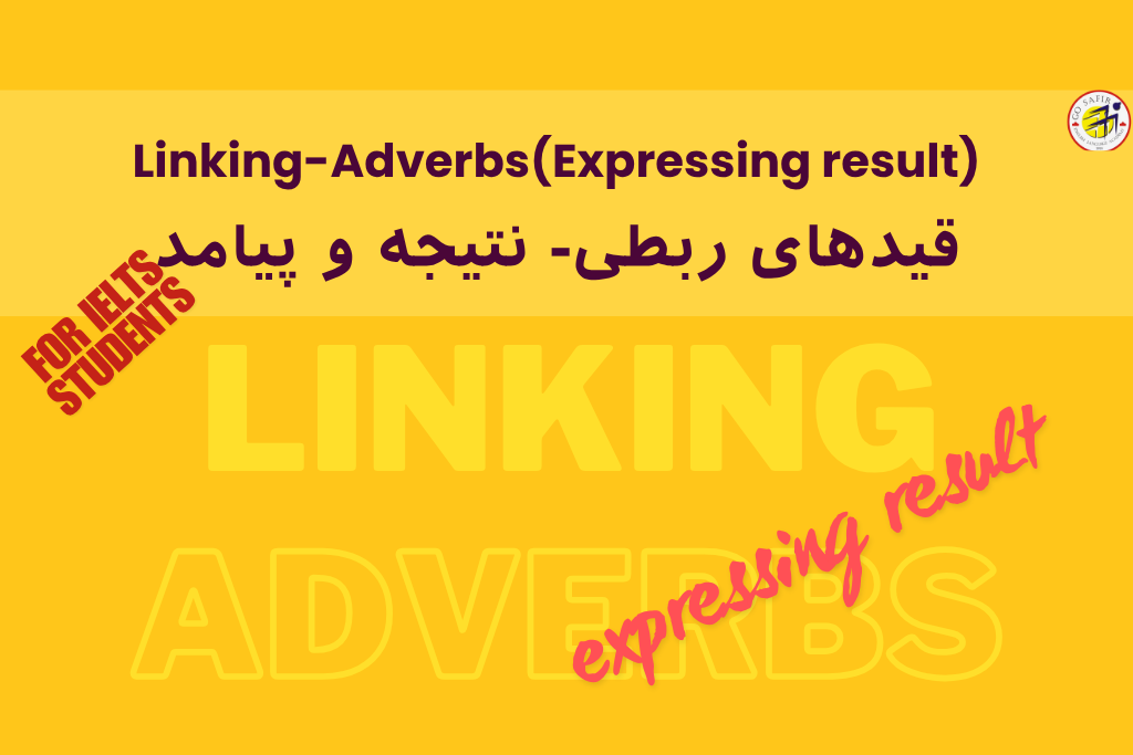 قیدهای ربطی