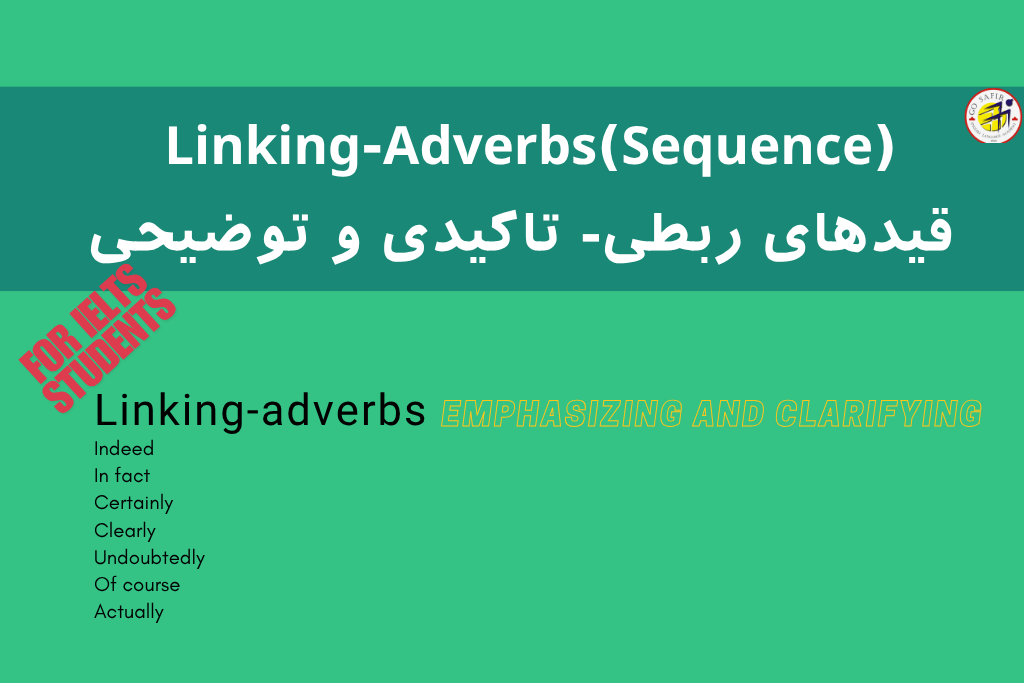 قیدهای ربطی تاکیدی و توضیحی