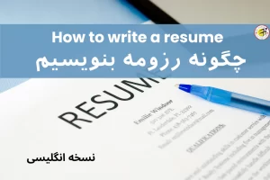 Writing a Resume