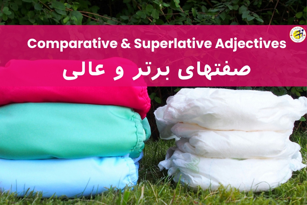 صفات عالی و برتر