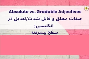 قیدهای کاربردی برای مکالمه انگلیسی