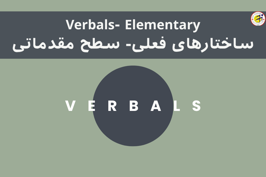 Verbal در زبان انگلیسی